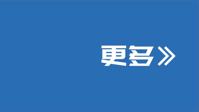 蒙蒂谈连败：我们要更有毅力 球员们距离赢球如此之近&为他们心痛